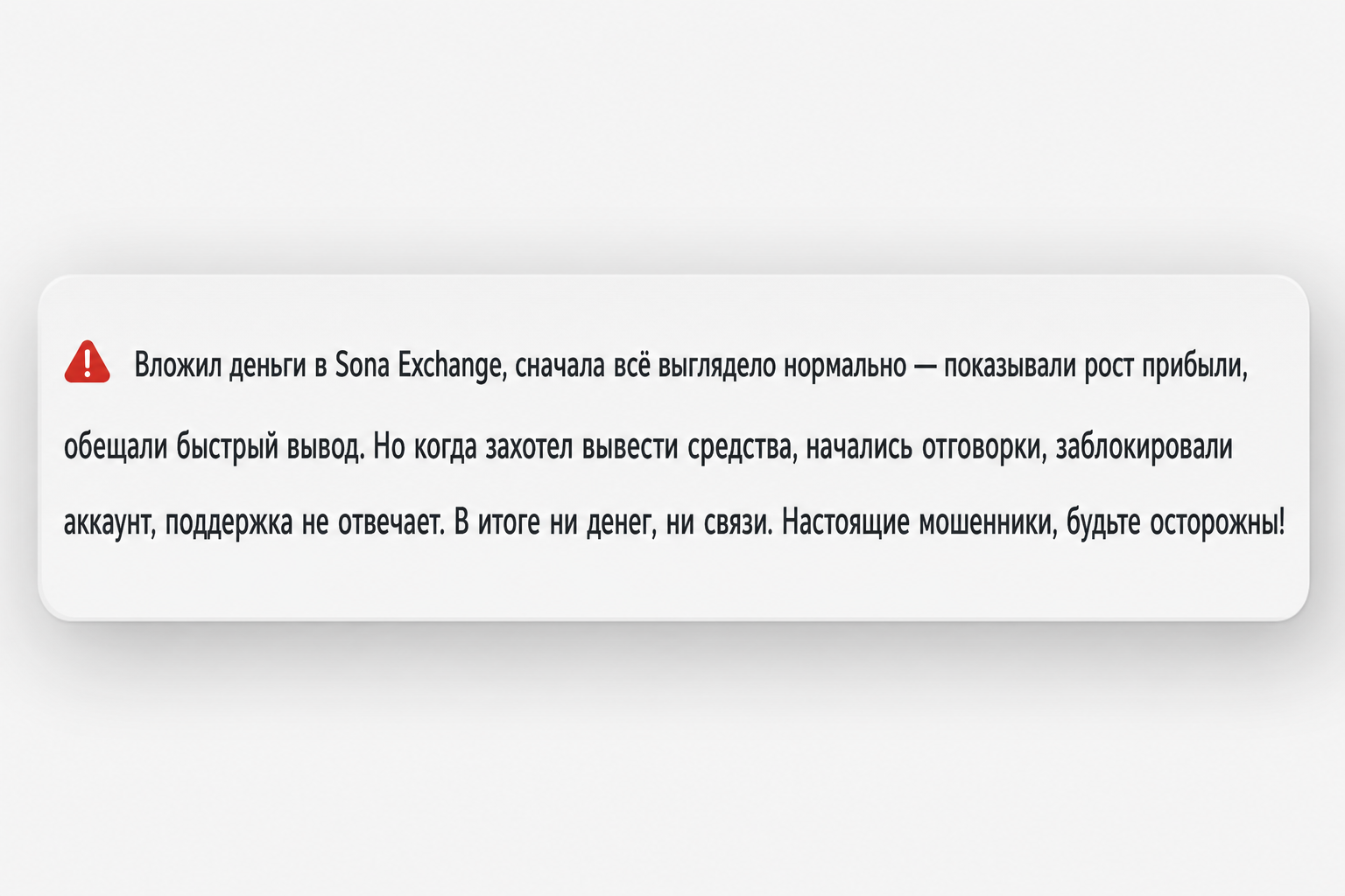 Sona Exchange