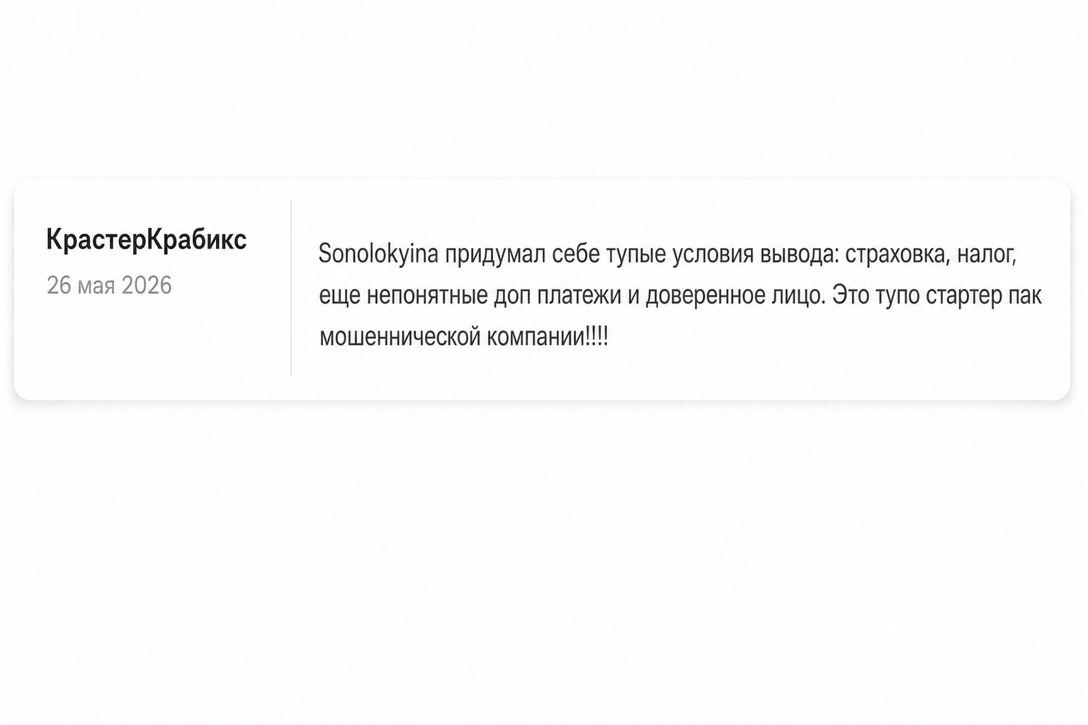 Sonolokyina - Отзывы Пострадавших о Брокере-мошеннике | Вернуть Деньги