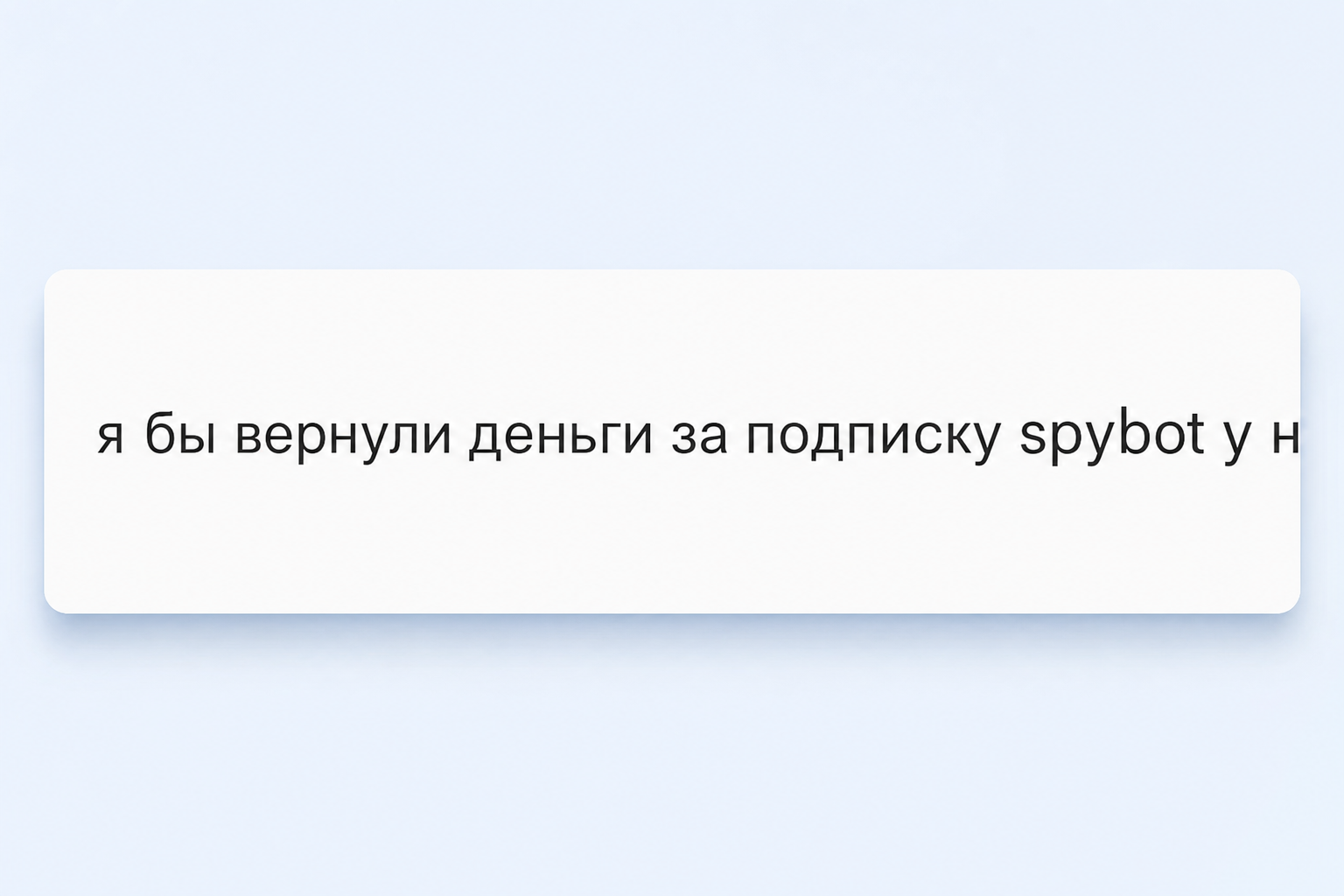 Spybot