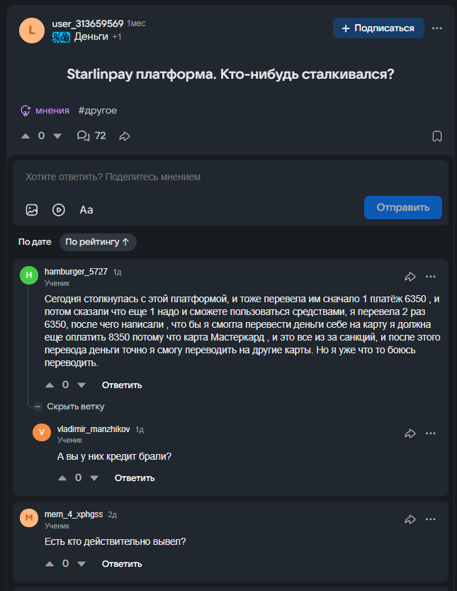 starlinpay мошенники