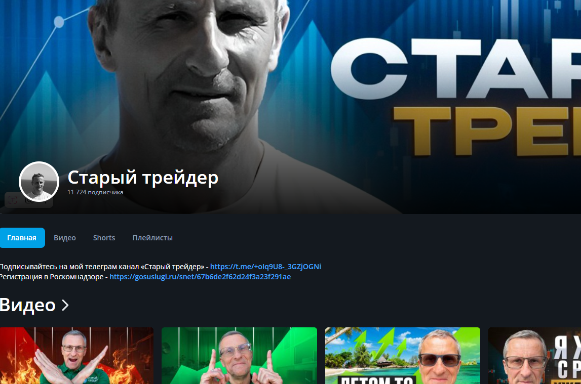 Старый Трейдер Старый Трейдер