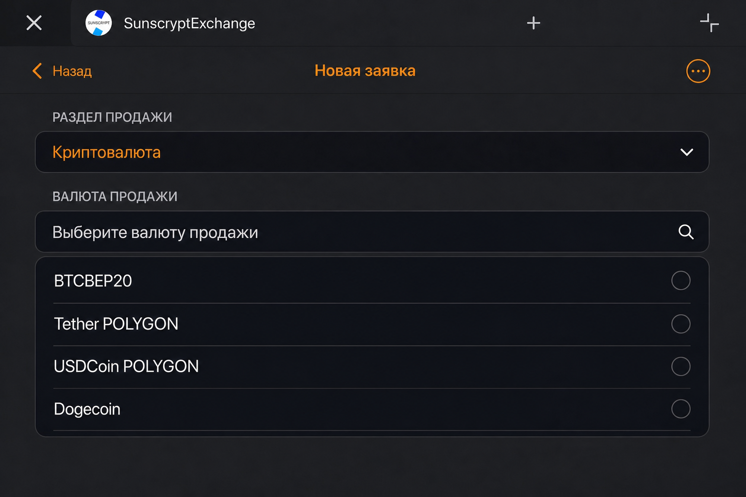 Sunscrypt Exchange Sunscrypt Exchange