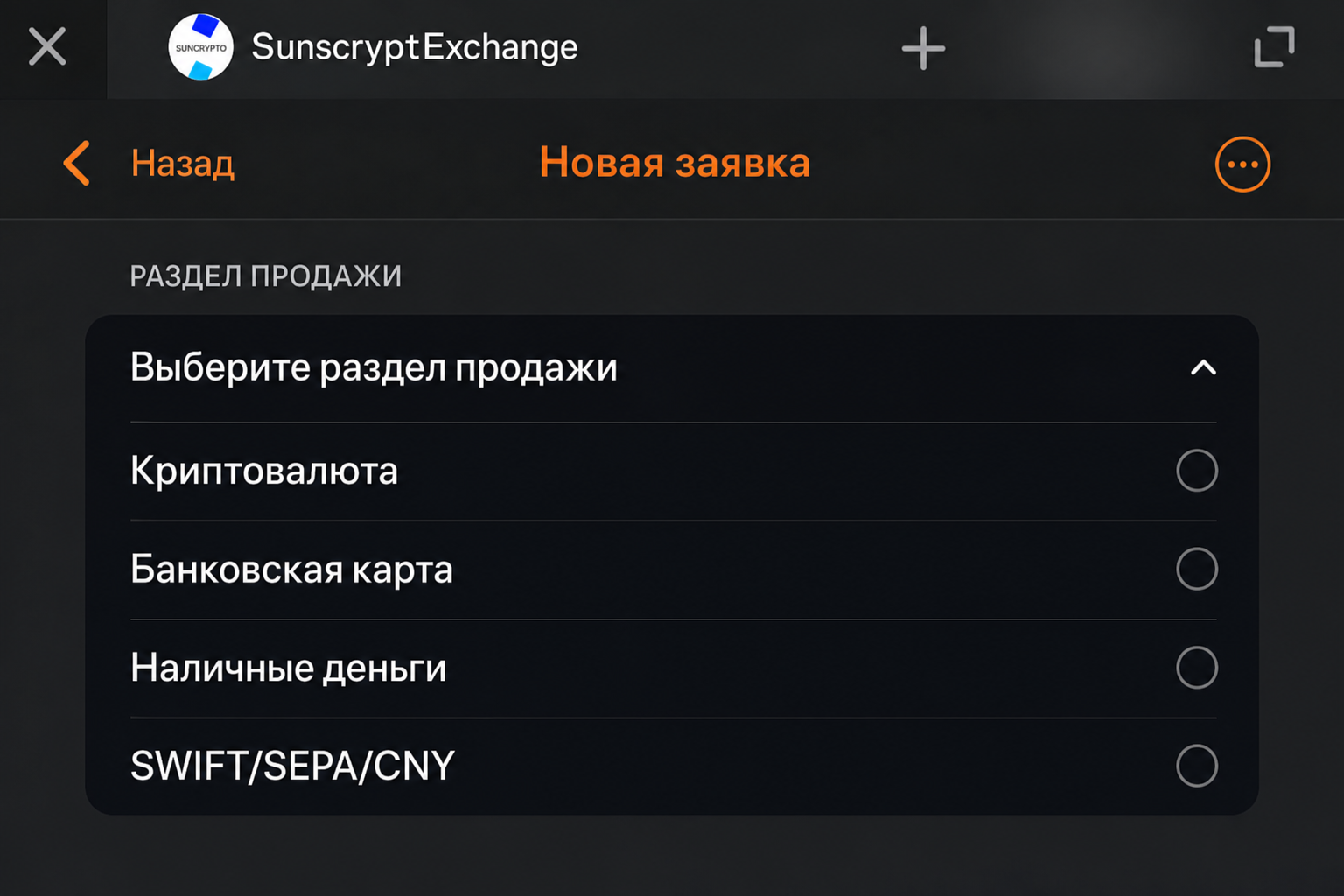 Sunscrypt Exchange Sunscrypt Exchange