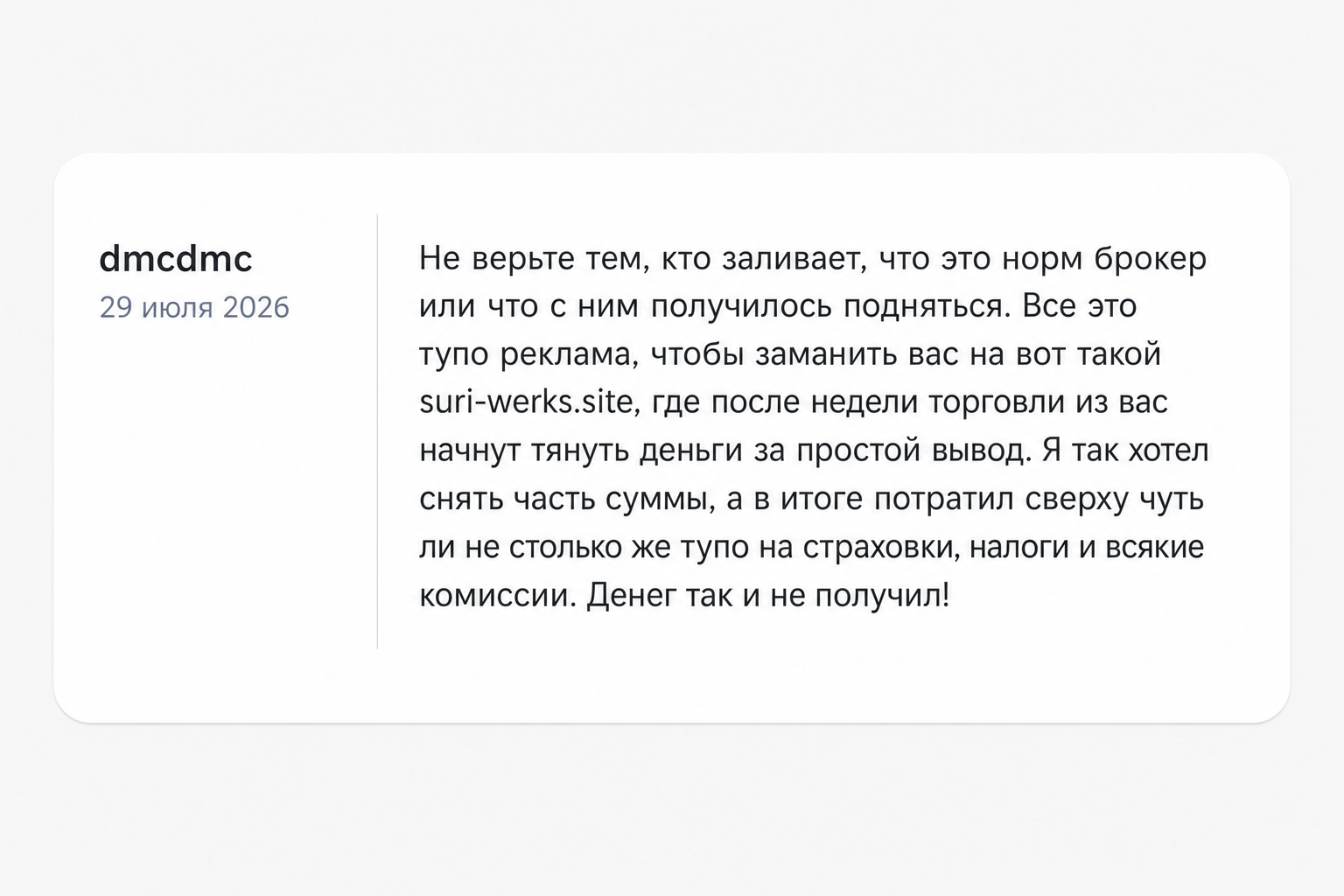 Suriwerks - Отзывы Пострадавших о Брокере-мошеннике | Вернуть Деньги