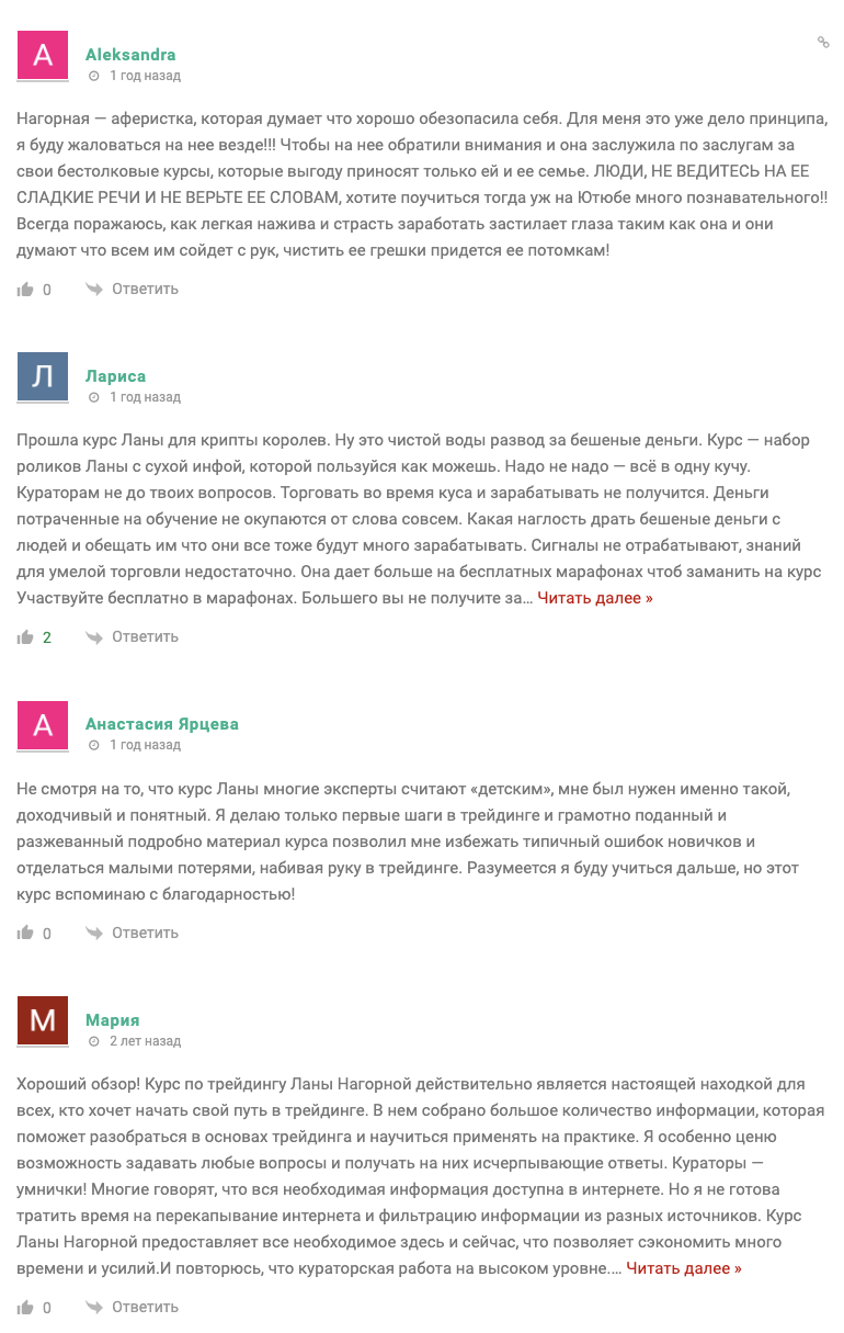 Светлана Нагорная