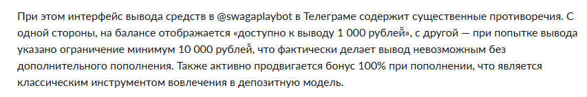 swplaygmbot отзывы