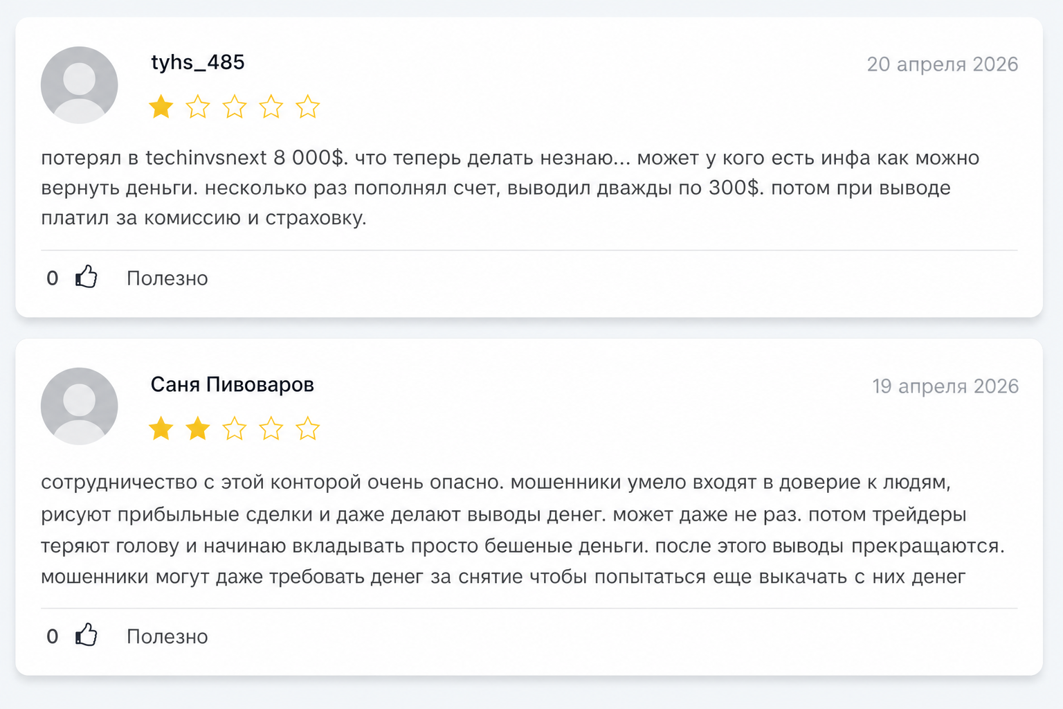 Techinvsnext - Отзывы Пострадавших о Брокере-мошеннике | Вернуть Деньги