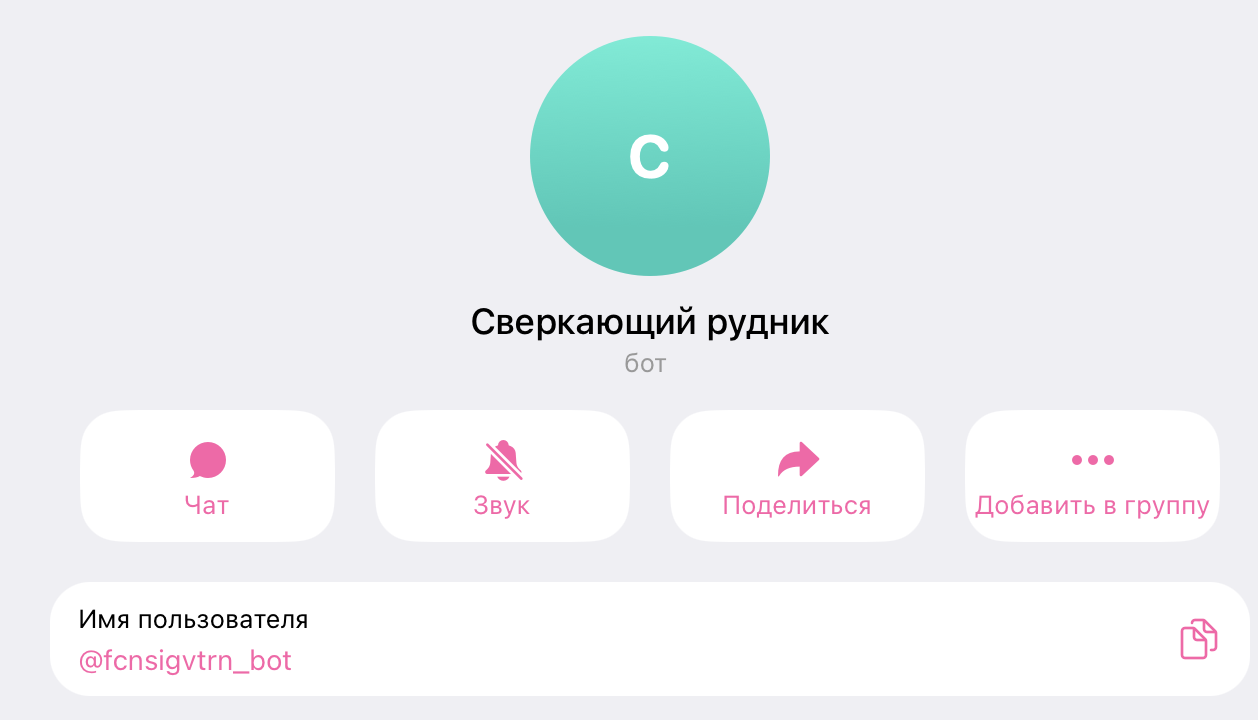 телеграмм канал сверкающий рудник отзывы телеграмм канал сверкающий рудник отзывы