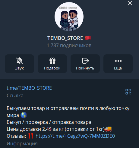 tembo store отзывы