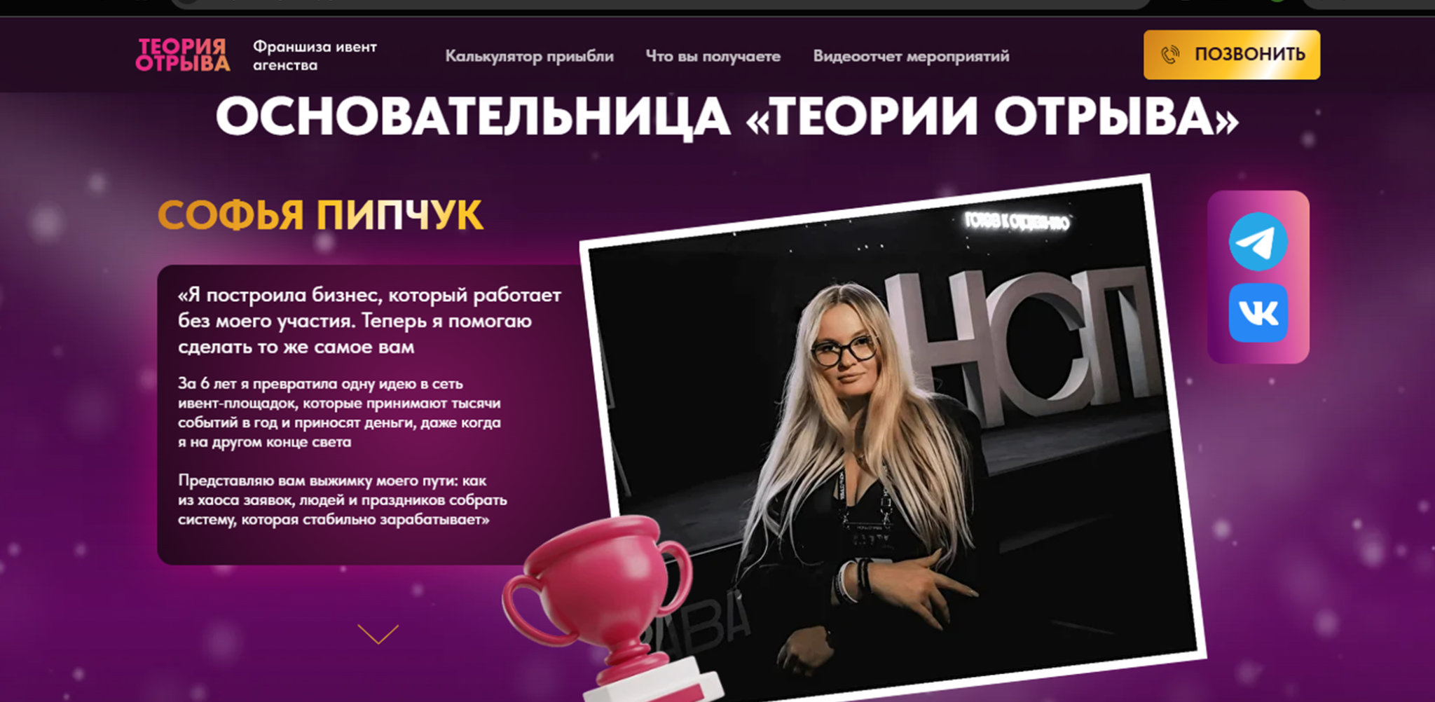 теория отрыва франшиза отзывы