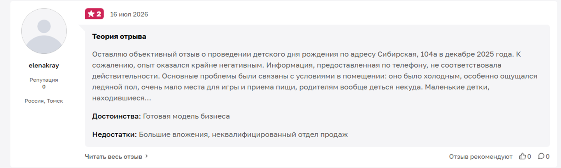 теория отрыва отзывы