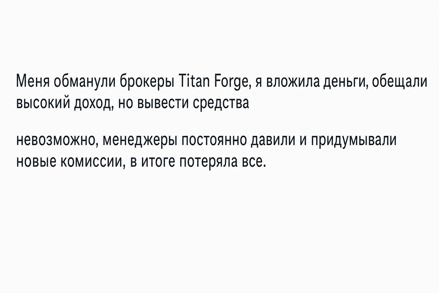 Titan Forge
