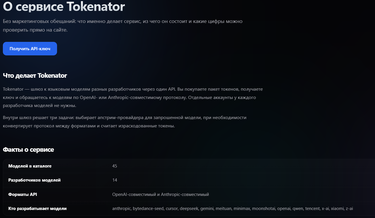 tokenator