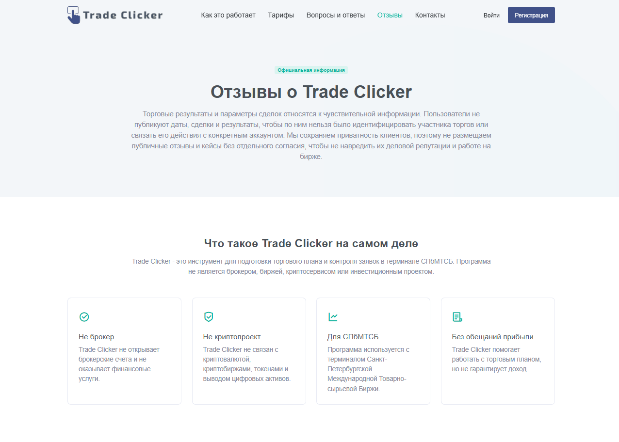 trade clicker
