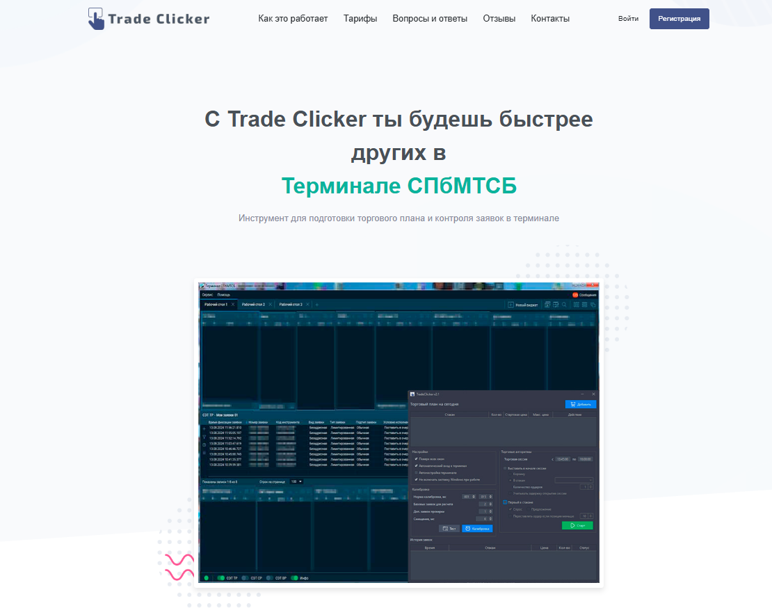 trade clicker отзывы