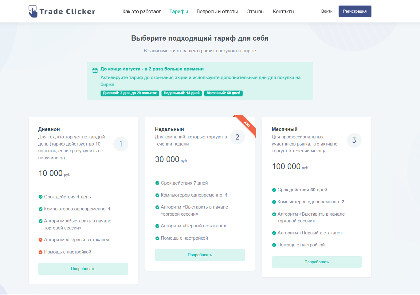 trade clicker отзывы