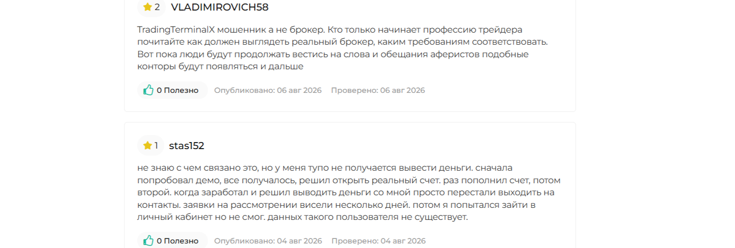 tradingterminalx com брокер