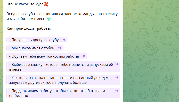 traff club отзывы