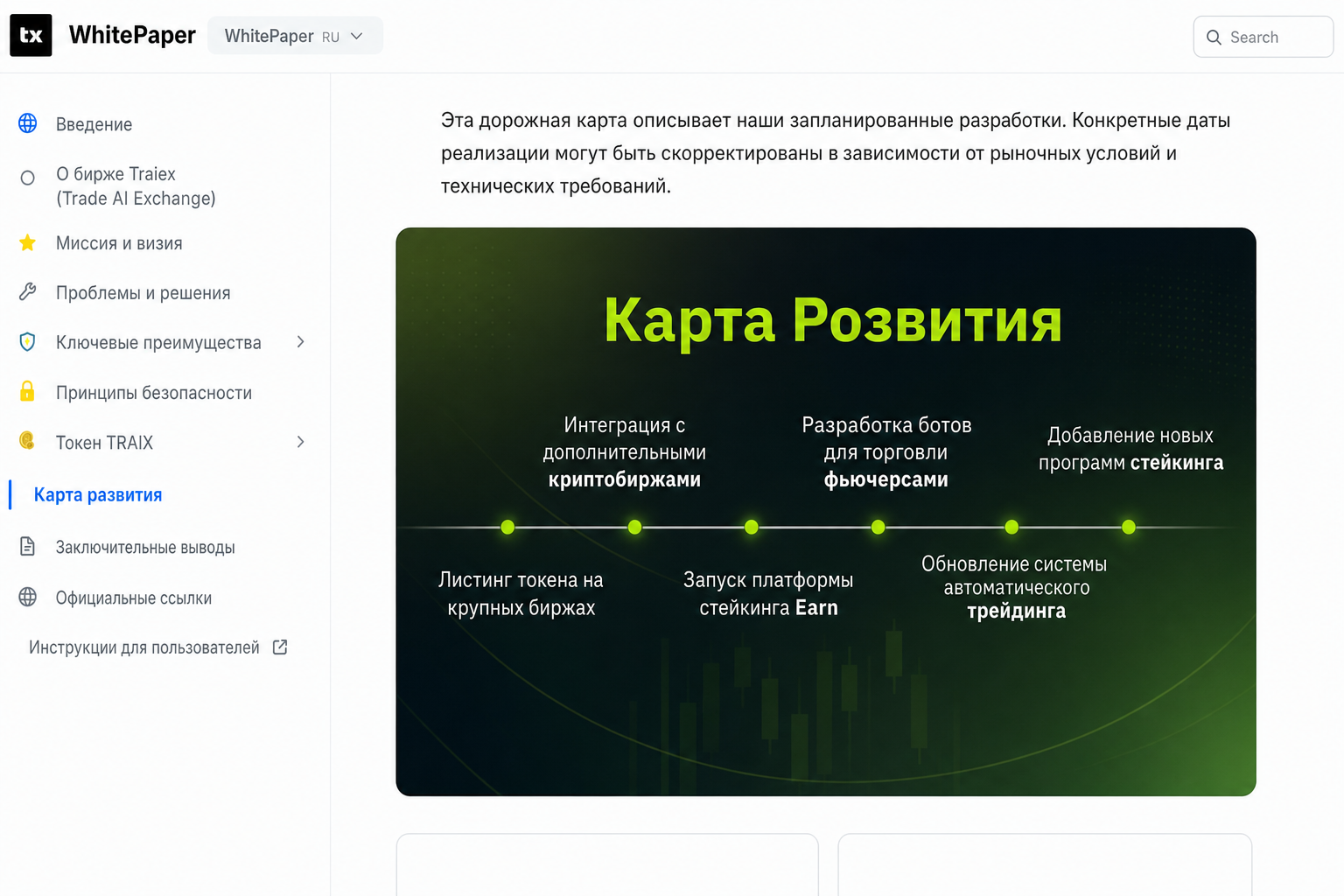 Traiex