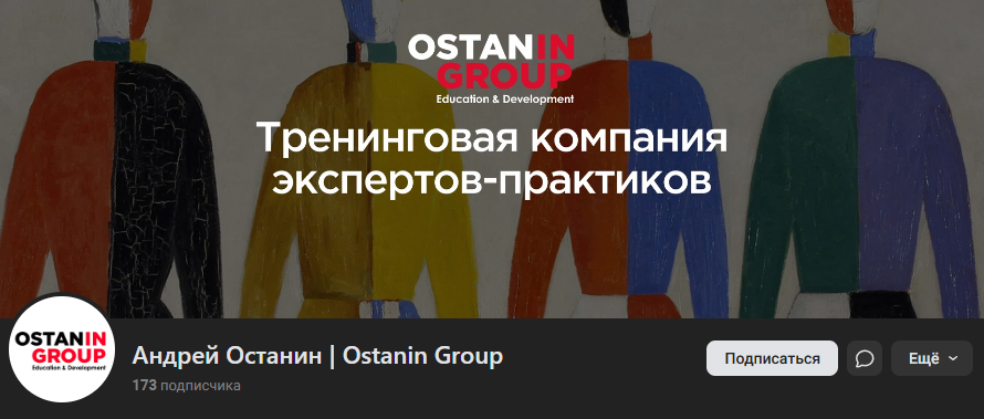 тренинги андрея останина