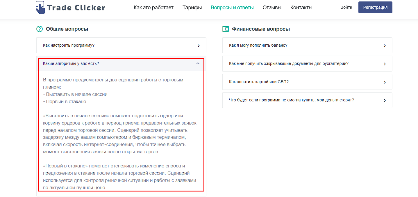 трейд кликер отзывы