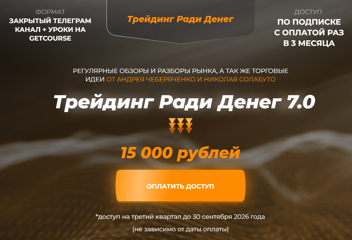 трейдинг ради денег