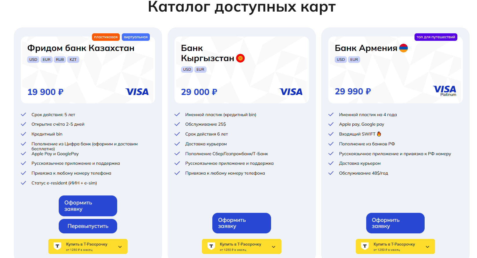 три карты ру отзывы