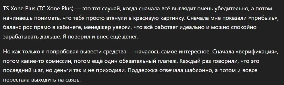 TS Xone Plus - Отзывы Пострадавших о Брокере-мошеннике | Вернуть Деньги TS Xone Plus - Отзывы Пострадавших о Брокере-мошеннике | Вернуть Деньги