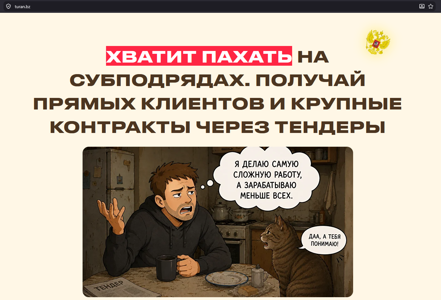 туран тендер