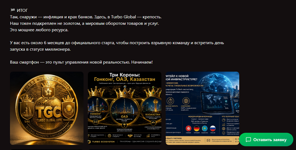 турбо глобал отзывы о проекте турбо глобал отзывы о проекте