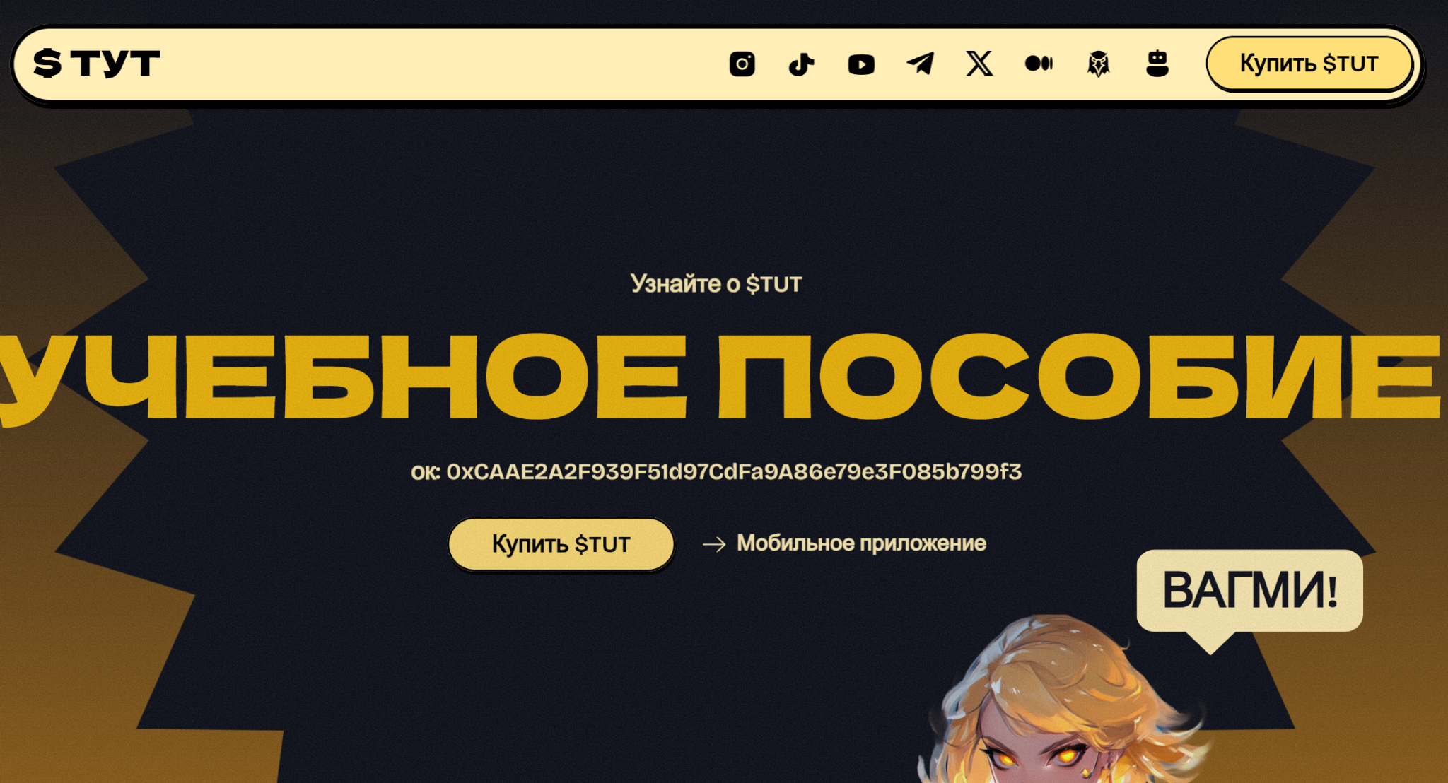 tut криптовалюта