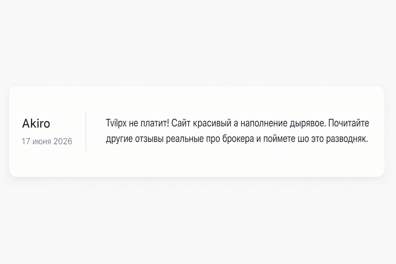 Tvilpx - Отзывы Пострадавших о Брокере-мошеннике | Вернуть Деньги Tvilpx - Отзывы Пострадавших о Брокере-мошеннике | Вернуть Деньги