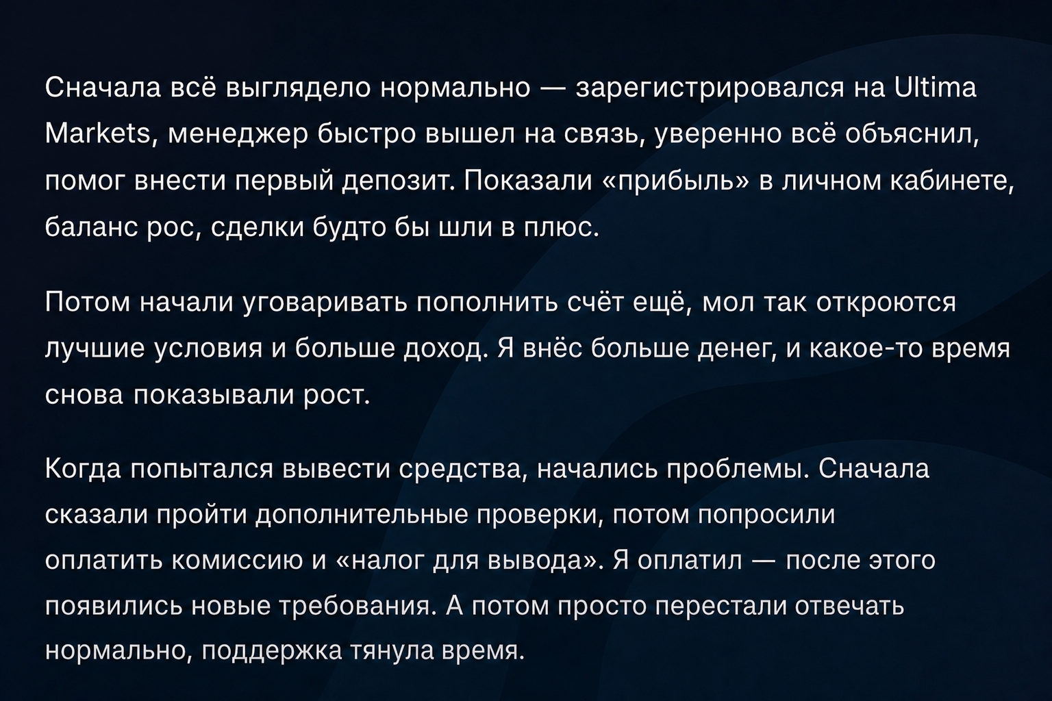 Ultima Markets - Отзывы Пострадавших о Брокере-мошеннике | Вернуть Деньги