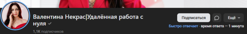валентина некрас удаленная работа отзывы