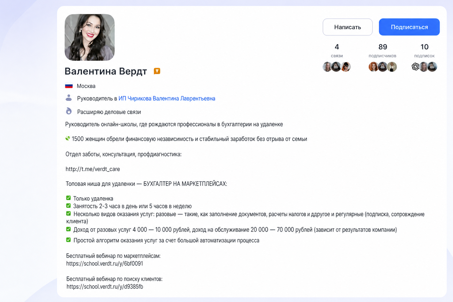 Валентина Вердт