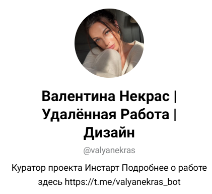 валя некрас отзывы