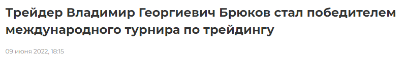 владимир брюков