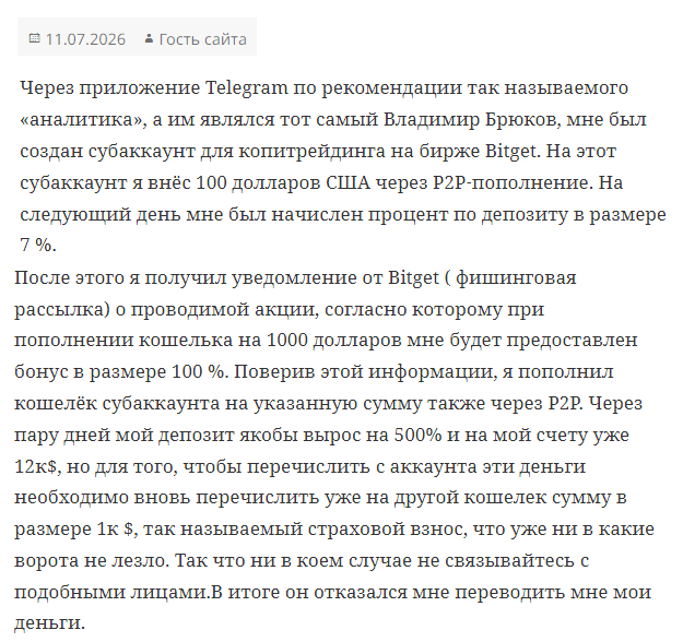 владимир брюков мошенник