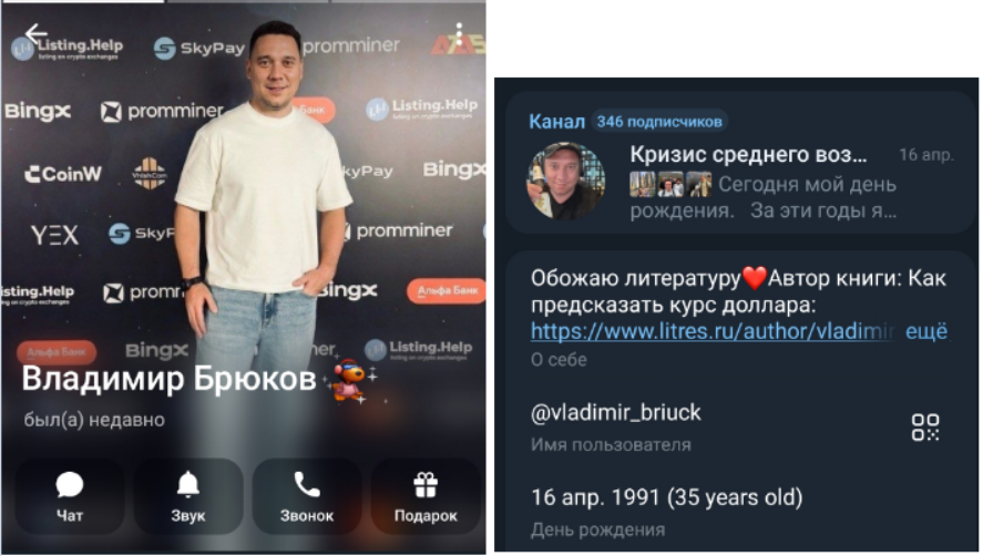 владимир брюков трейдер