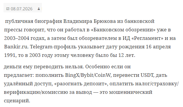 владимир брюков трейдинг