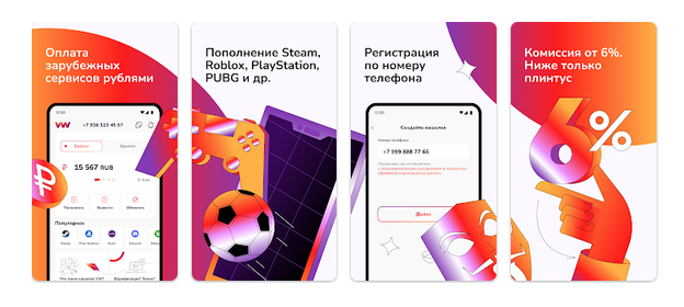 воу валлет