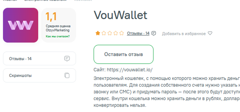 воуваллет