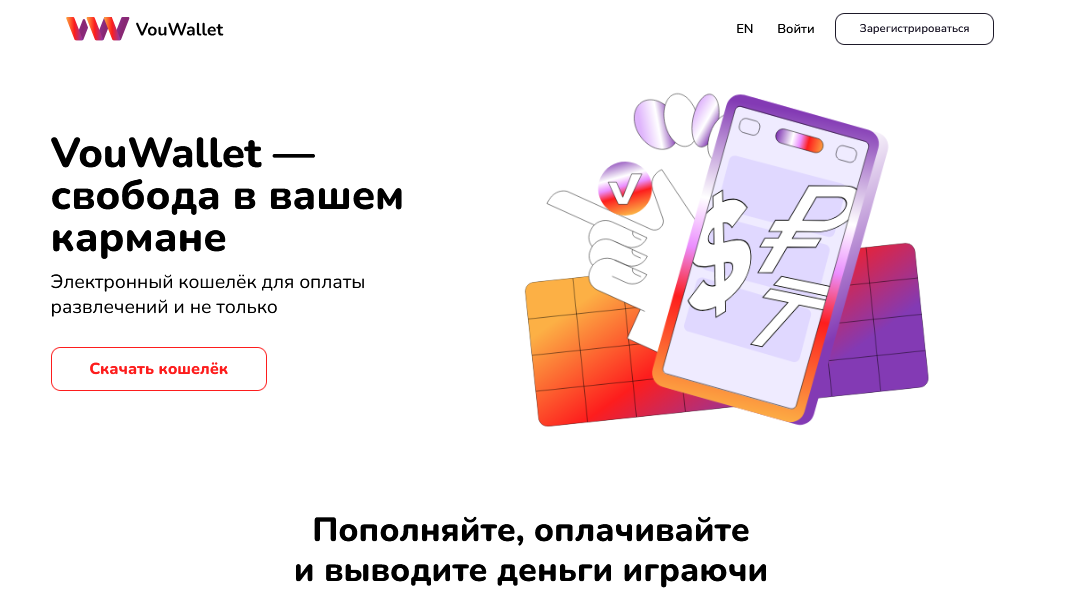 vouvallet кошелек