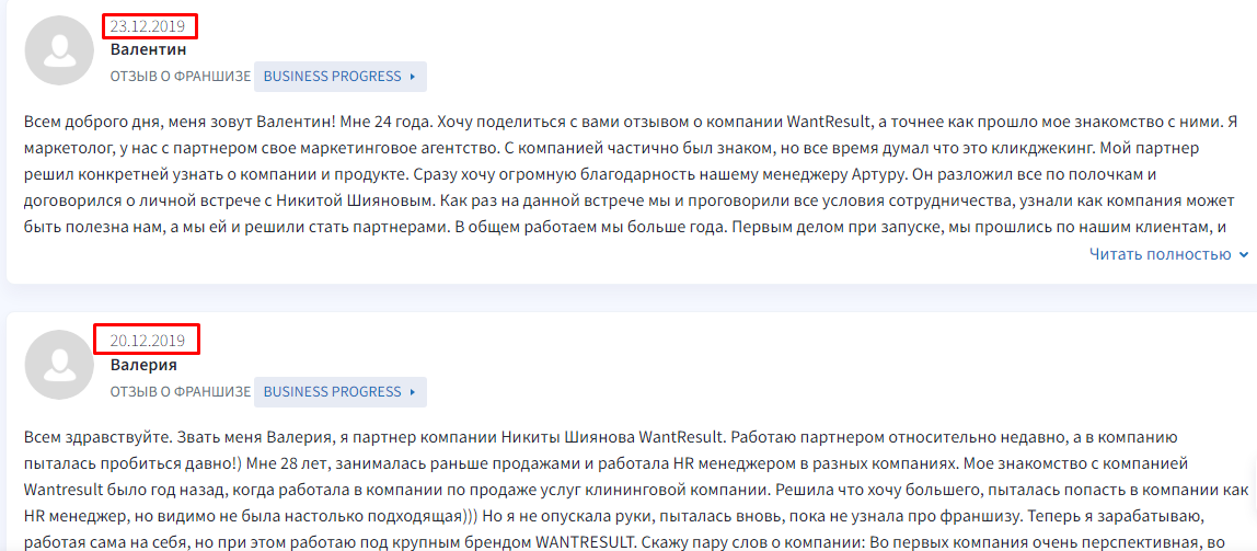 want result компания