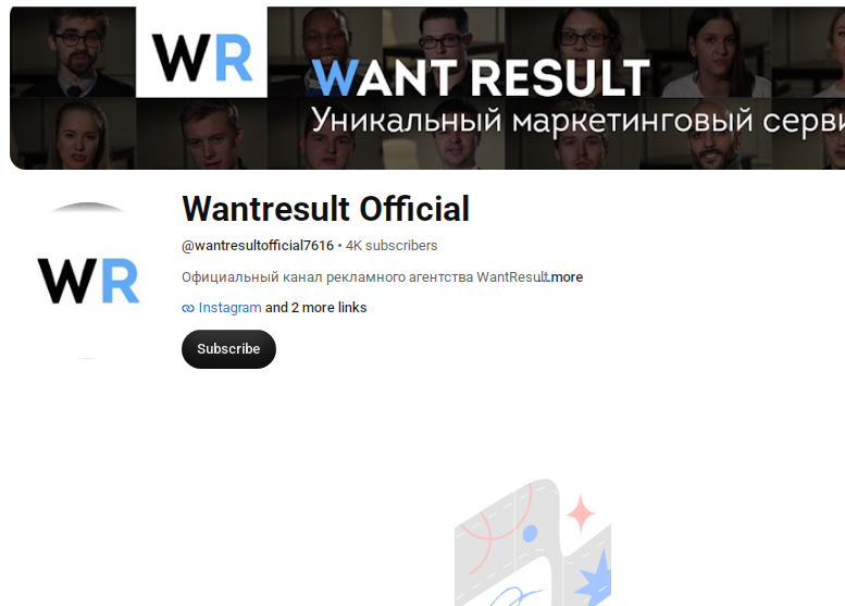 want result компания