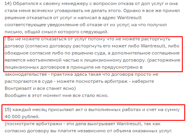wantresult отзывы