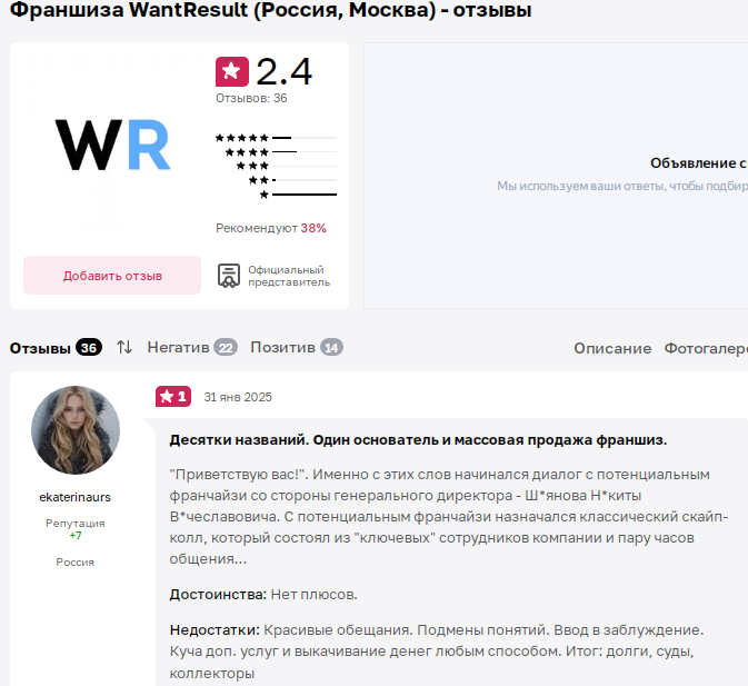 wantresult отзывы клиентов