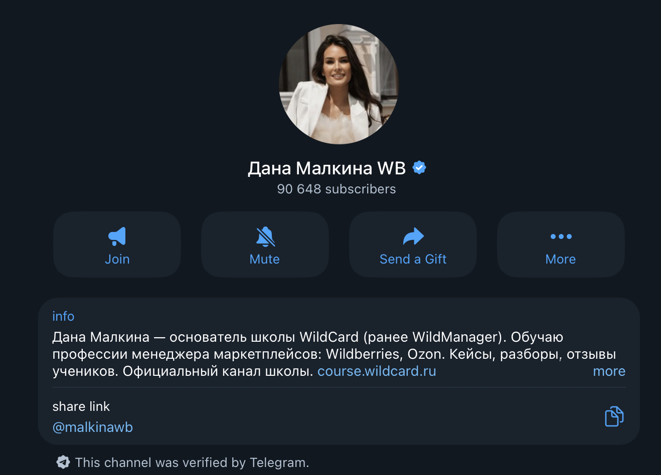 wildcard дана малкина отзывы