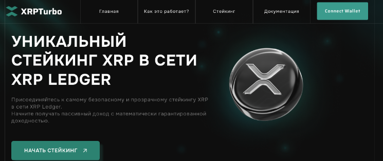 xrp turbo io отзывы
