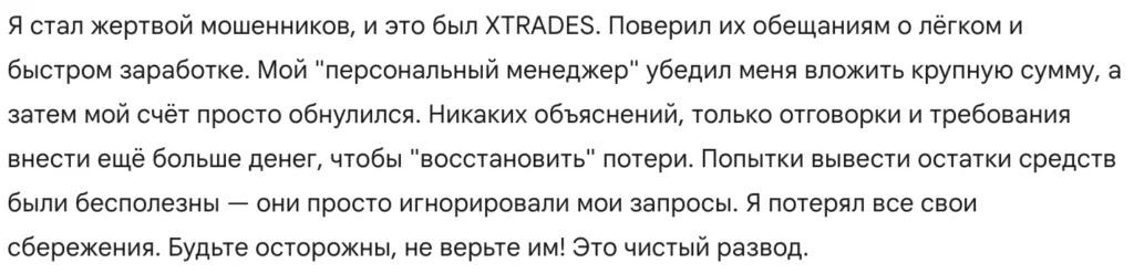 Xtrades